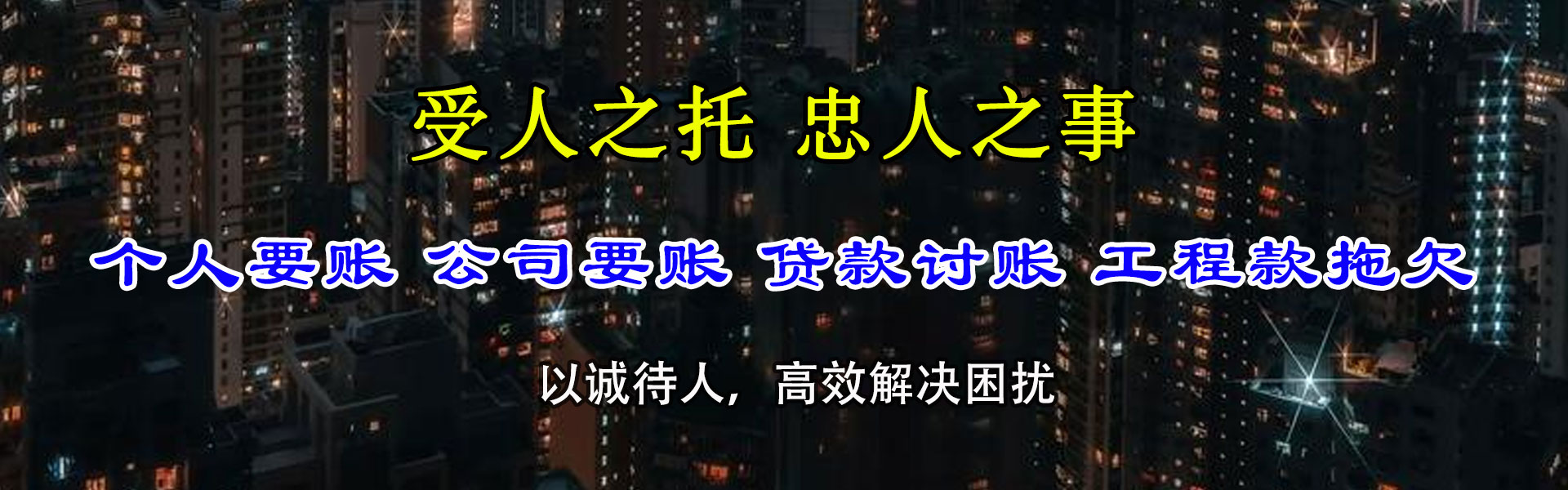 邢台清债公司
