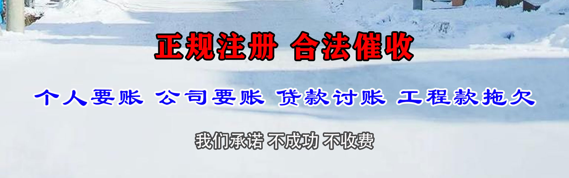 邢台要债公司